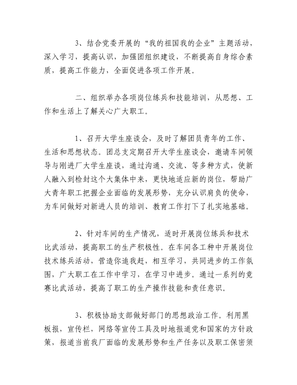 2023年（24篇）有关团总支工作总结汇报材料.docx_第2页