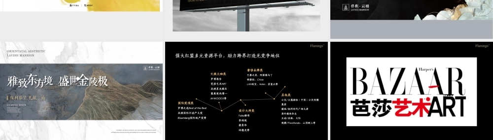 79.红鹤集团-上海保利云禧整合营销策略方案.pptx