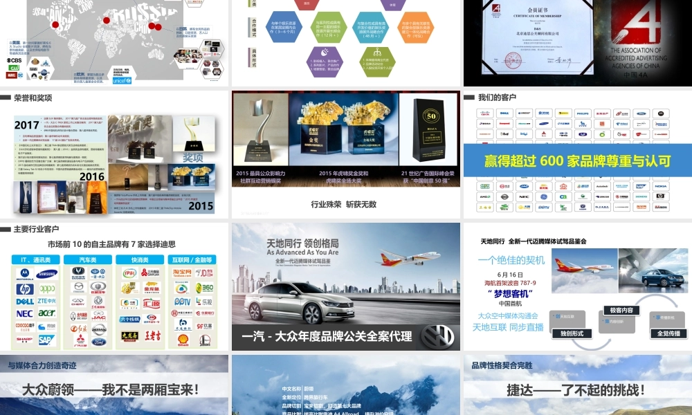 96.【迪思】广汽新能源汽车年度公关传播方案.pptx