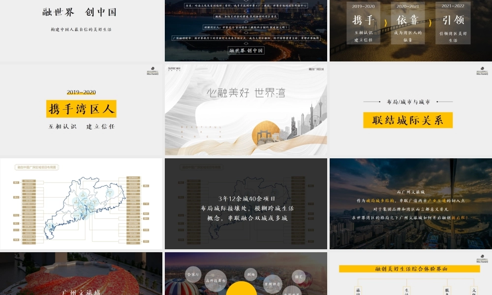 2020融创广深区域品牌推广方案.pptx