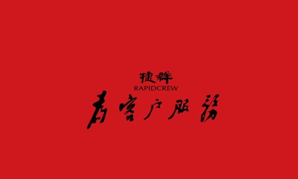 46.捷群广告-杭州宋都如意春江推广传播策略案.pptx