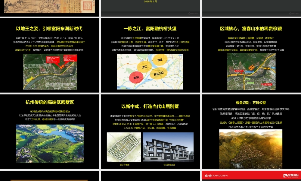 46.捷群广告-杭州宋都如意春江推广传播策略案.pptx