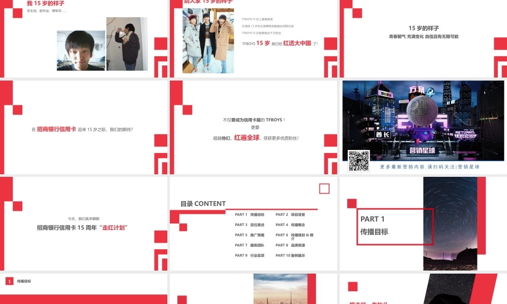 161.【YOYA Digital有氧】招商银行15周年传播方案.pptx