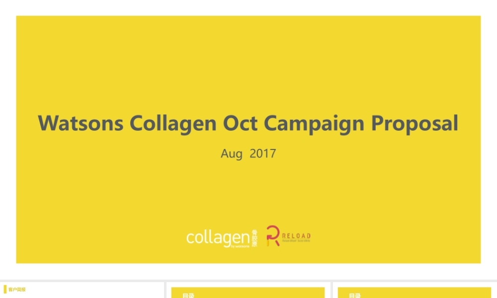 68.屈臣氏Watsons Collagen Oct Campaign-proposal.pptx