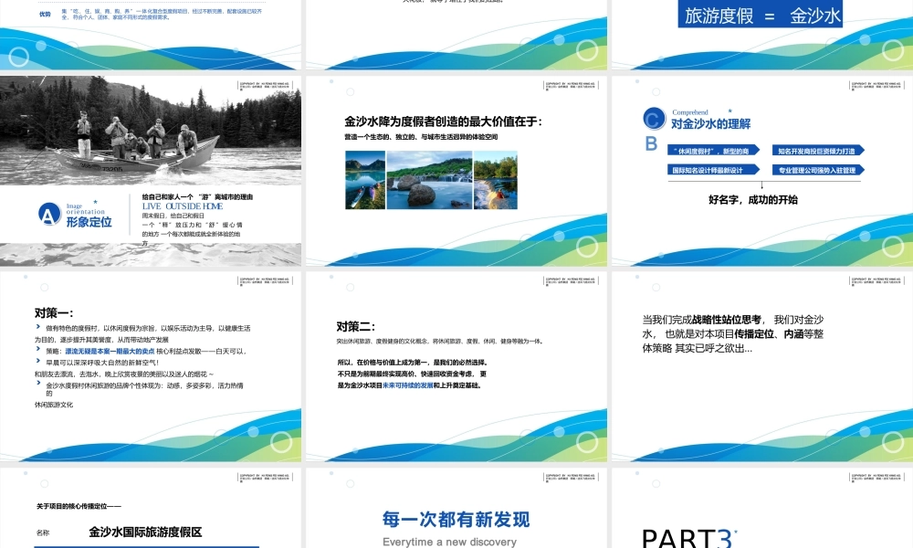防城港·金沙水旅游度假景区品牌推广沟通案.pptx