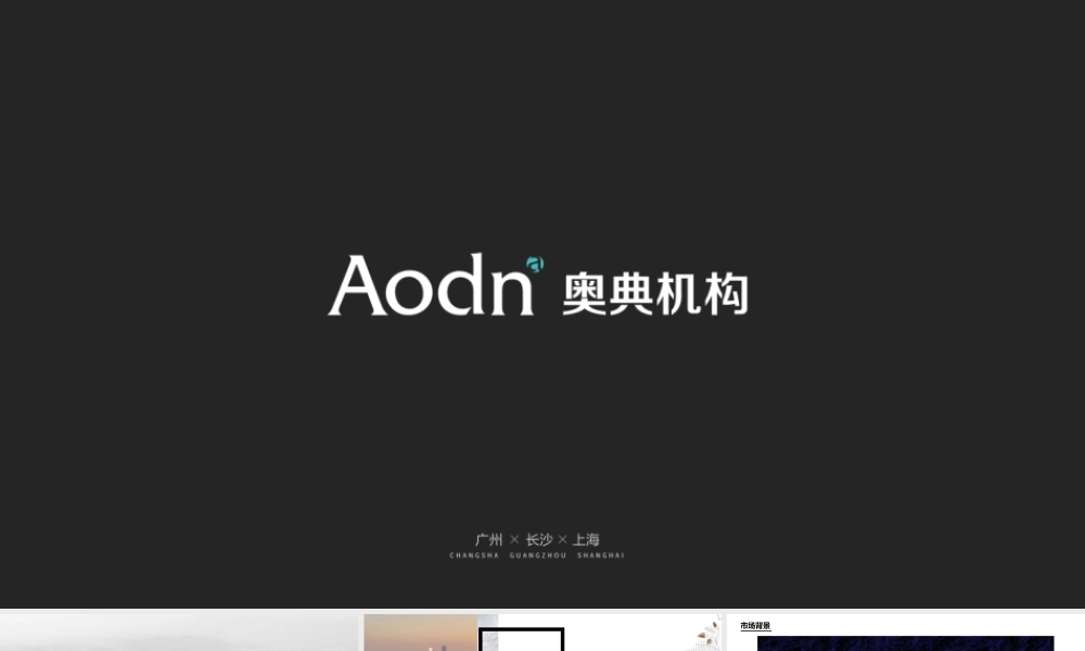 湖南保利品牌年度推广创意提案.pptx