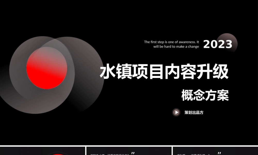 文旅项目包装及内容策划方案.pptx