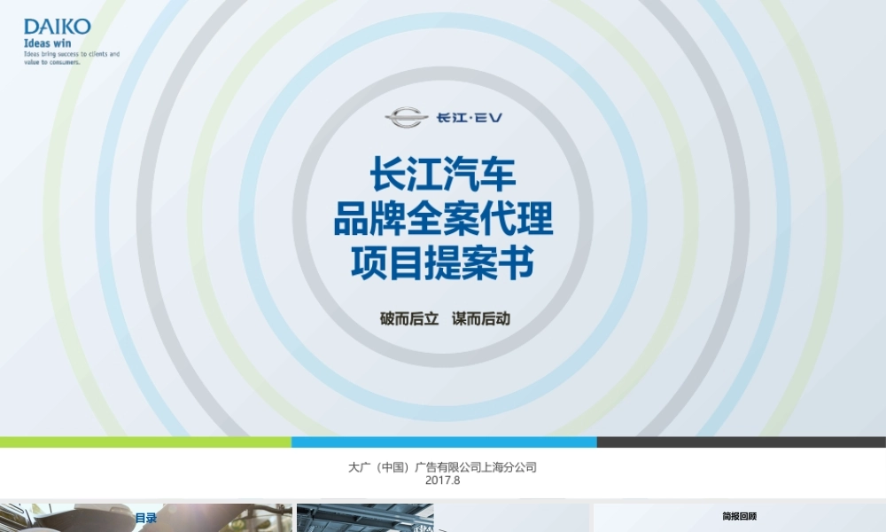 长江EV品牌全案代理方案.pptx