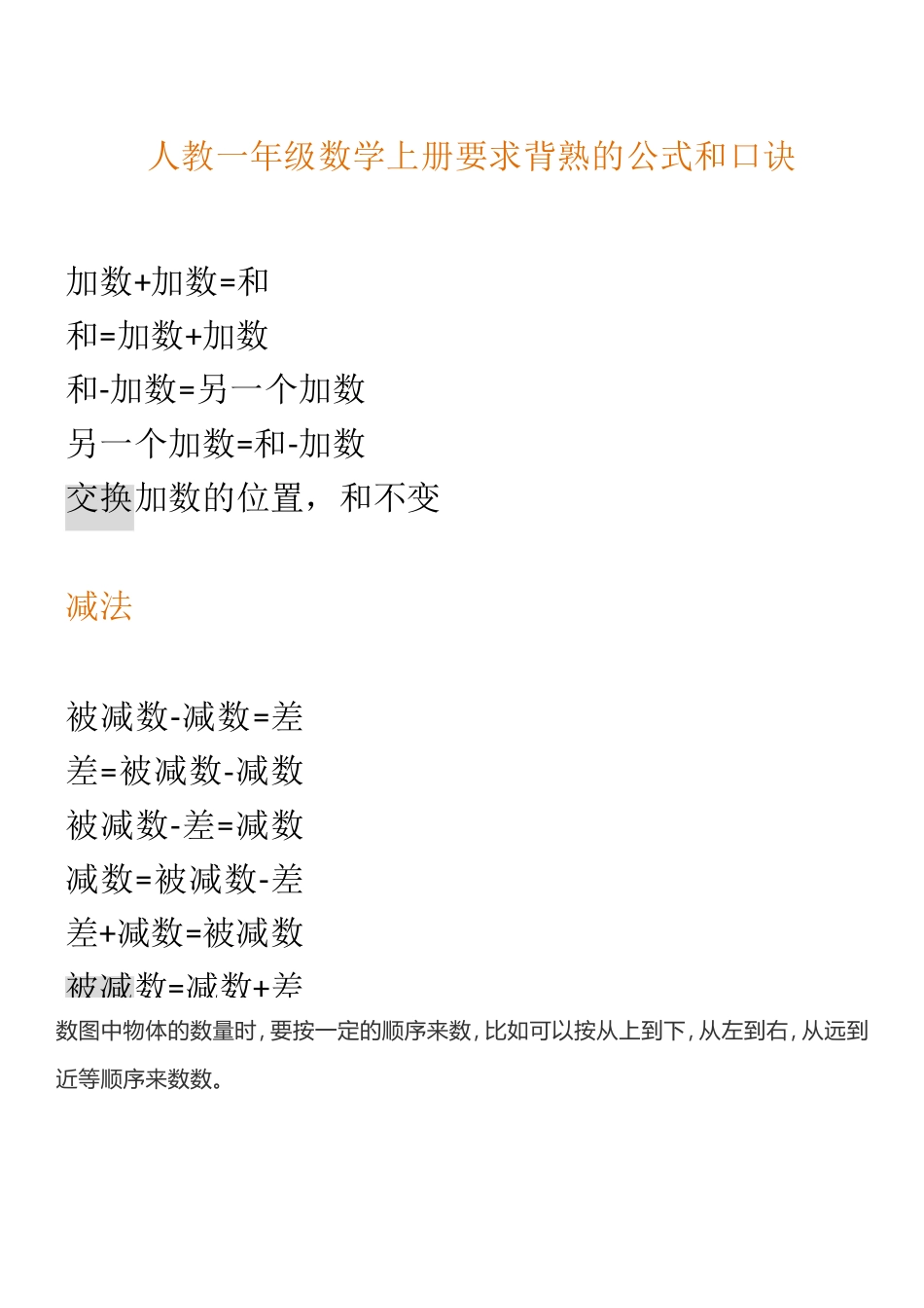 （人教版）一年级数学上册知识汇总.doc_第2页