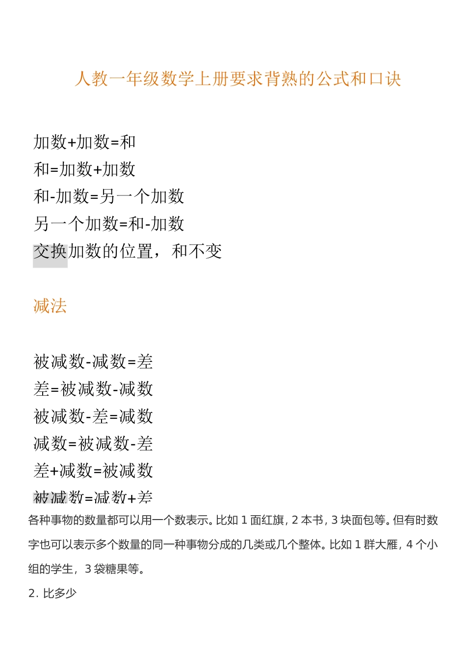 （人教版）一年级数学上册知识汇总.doc_第3页