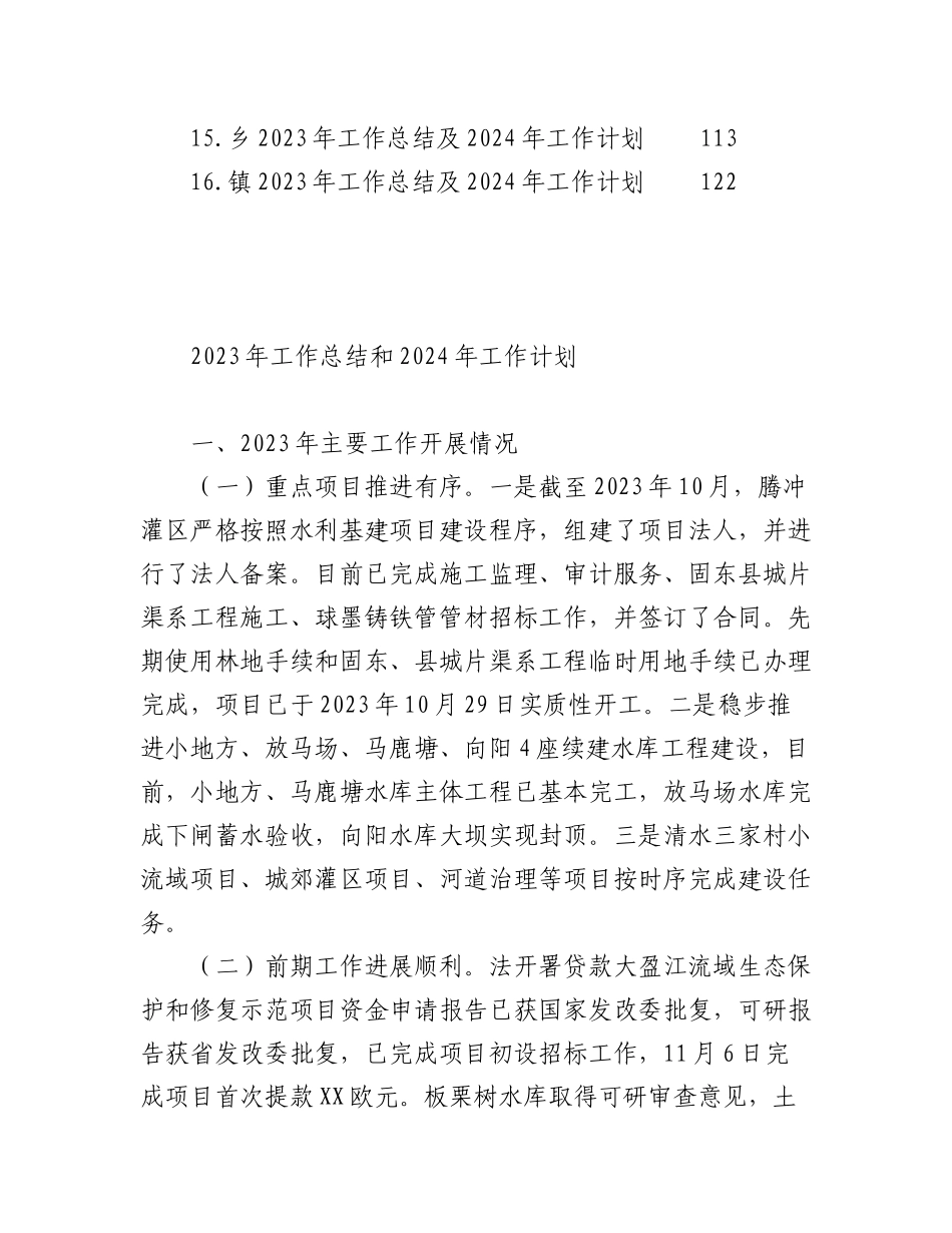 2023年工作总结和2024年工作计划汇编（16篇）.docx_第2页