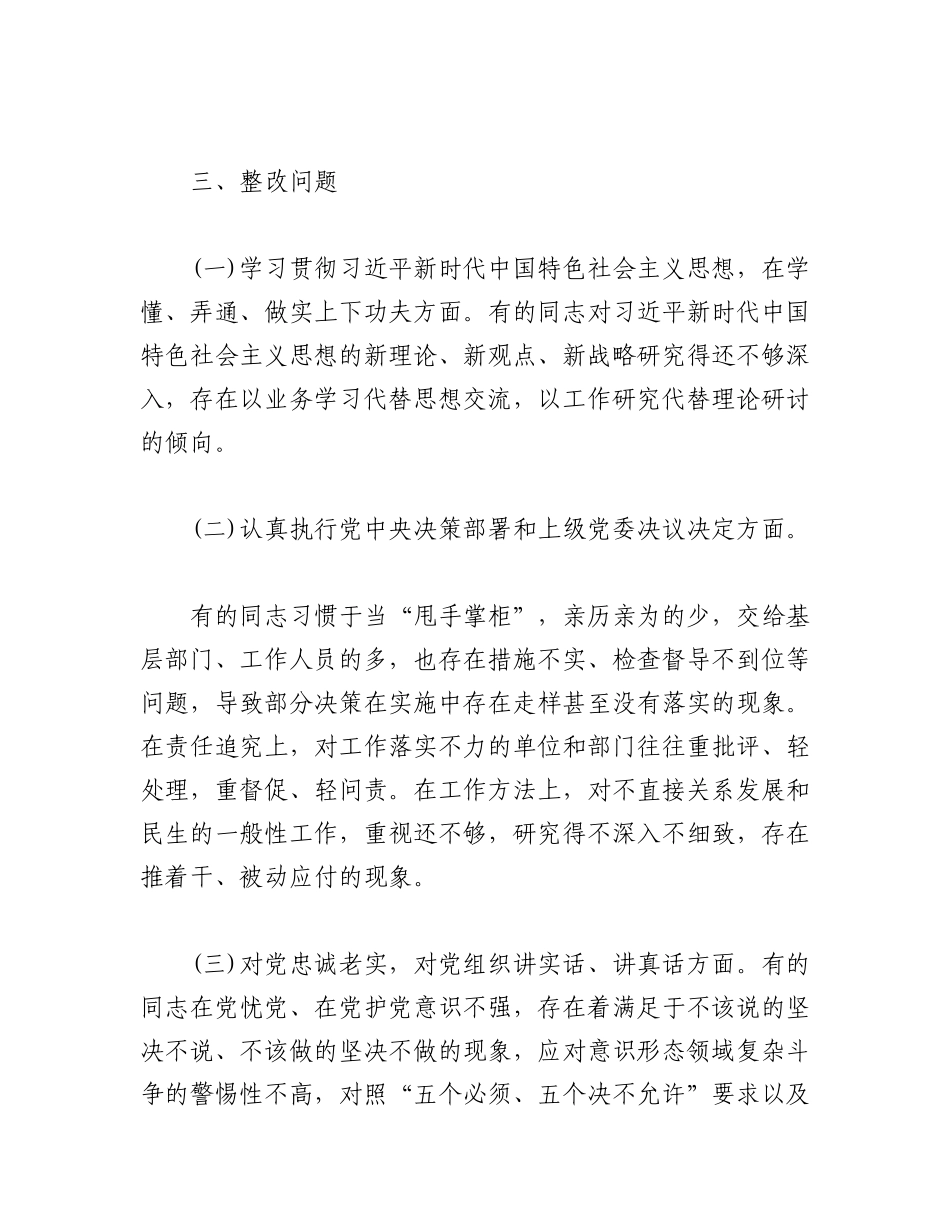 2023年（14篇）关于落实中央巡视整改情况报告材料汇编.docx_第3页