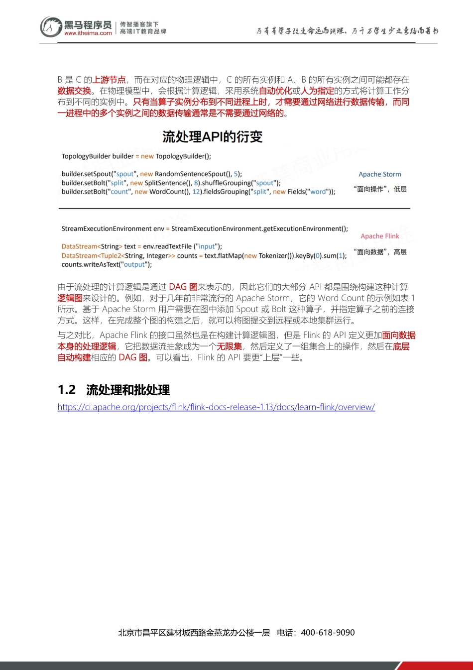 2 - Flink流批一体API开发.docx_第2页