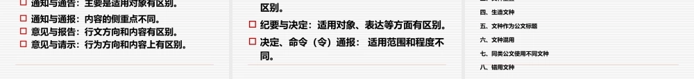 5. 最新公文格式要求翰轩.ppt