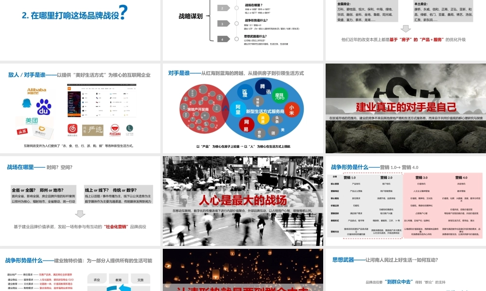 87.建业年度品牌推广战役方案.pptx