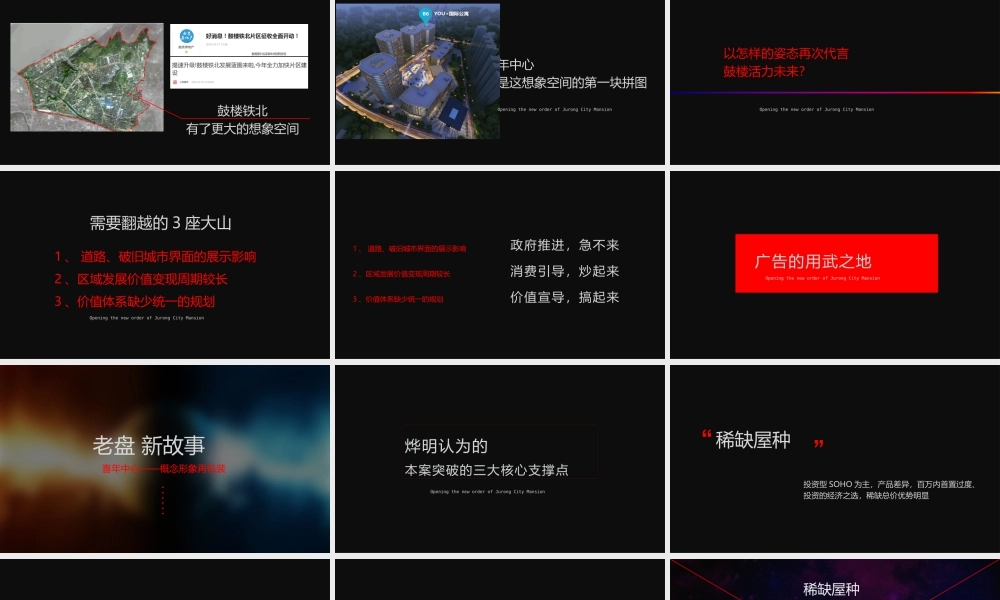 花样年·喜年中心品牌推广案.pptx