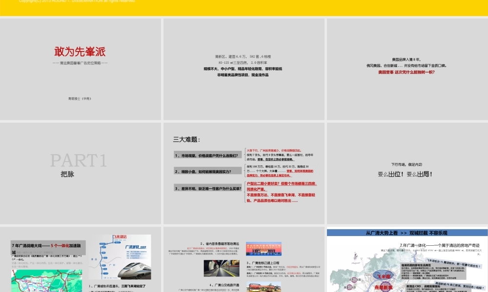 青铜骑士-广东清远奥园誉峯品牌策略推广案.pptx