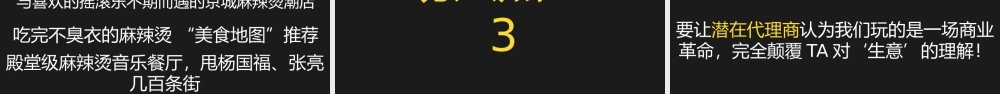 摇滚麻辣烫全网整合营销策划案.pptx