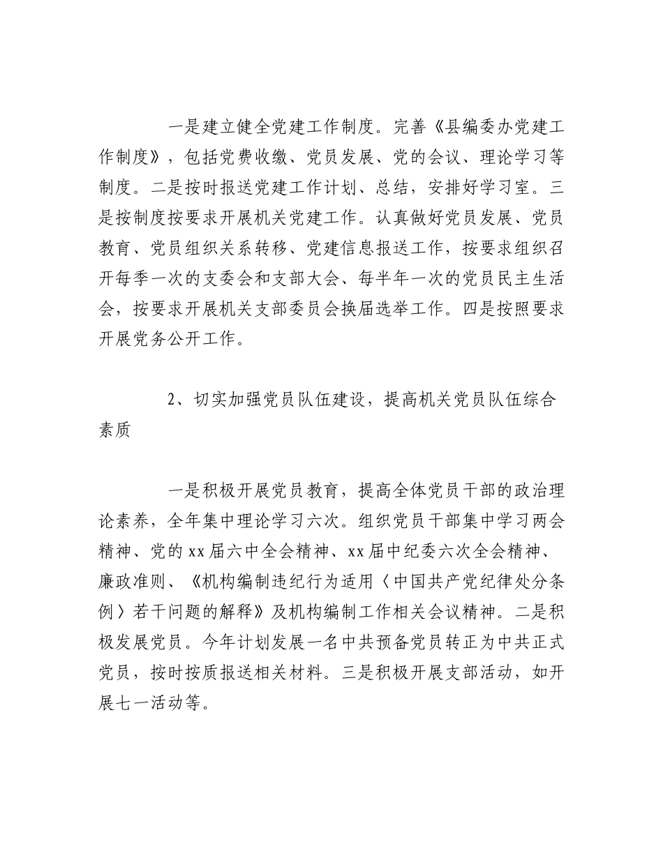 2023年（16篇）最全机关党支部党建工作制度.docx_第2页