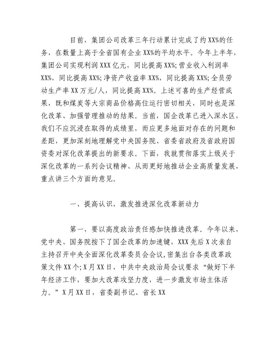 2023年（18篇）关于国企改革三年行动情况汇报.docx_第2页