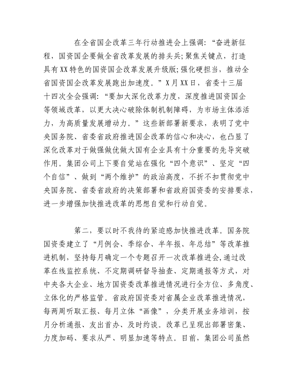 2023年（18篇）关于国企改革三年行动情况汇报.docx_第3页