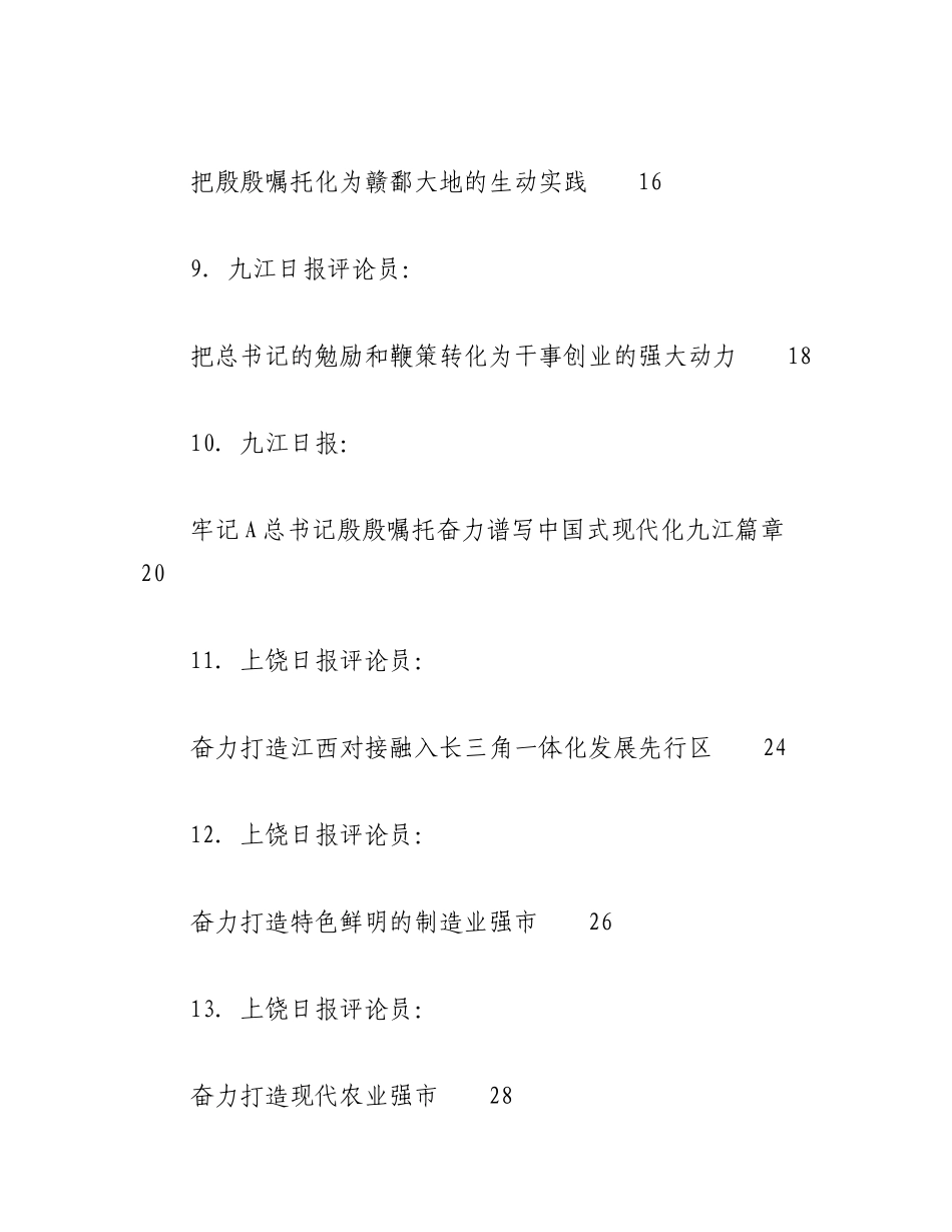 2023年（28篇）考察江西重要讲话精神理论合集（心得研讨发言参考）.docx_第2页
