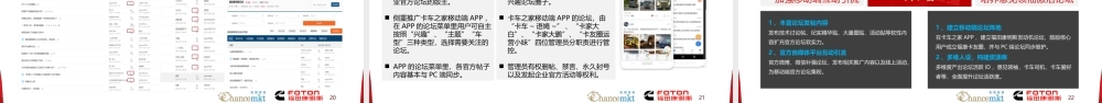 23.福田康明斯整合传播方案.pptx