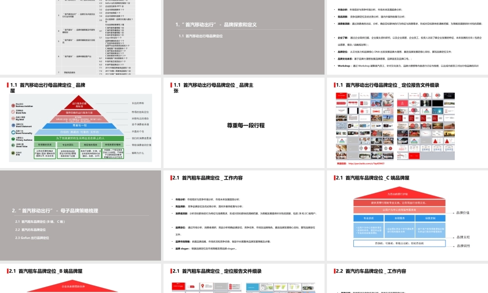 30.首汽年度工作总结方案.pptx