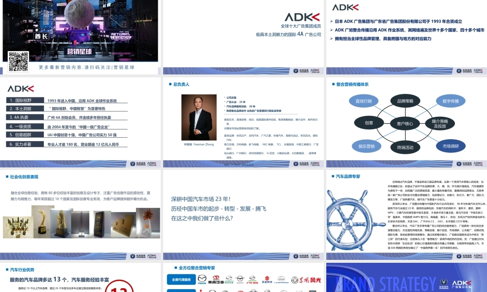 40.长安汽车年度整合推广传播提案文件.pptx