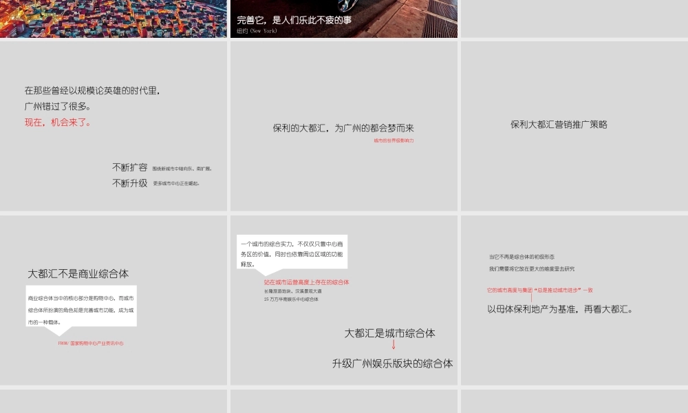 68.广州A金燕达观-保利大都汇策略提报.ppt