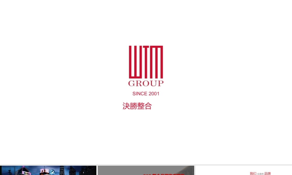 117.青岛啤酒整合品牌推广策略 by WTM.pptx