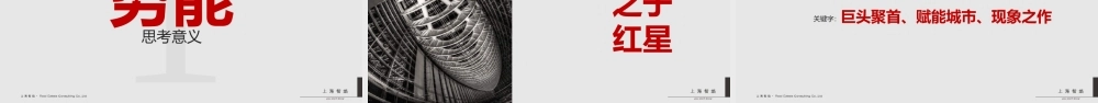 127.上海智焰广告-金茂+红星美凯龙金茂悦推广方案.pptx