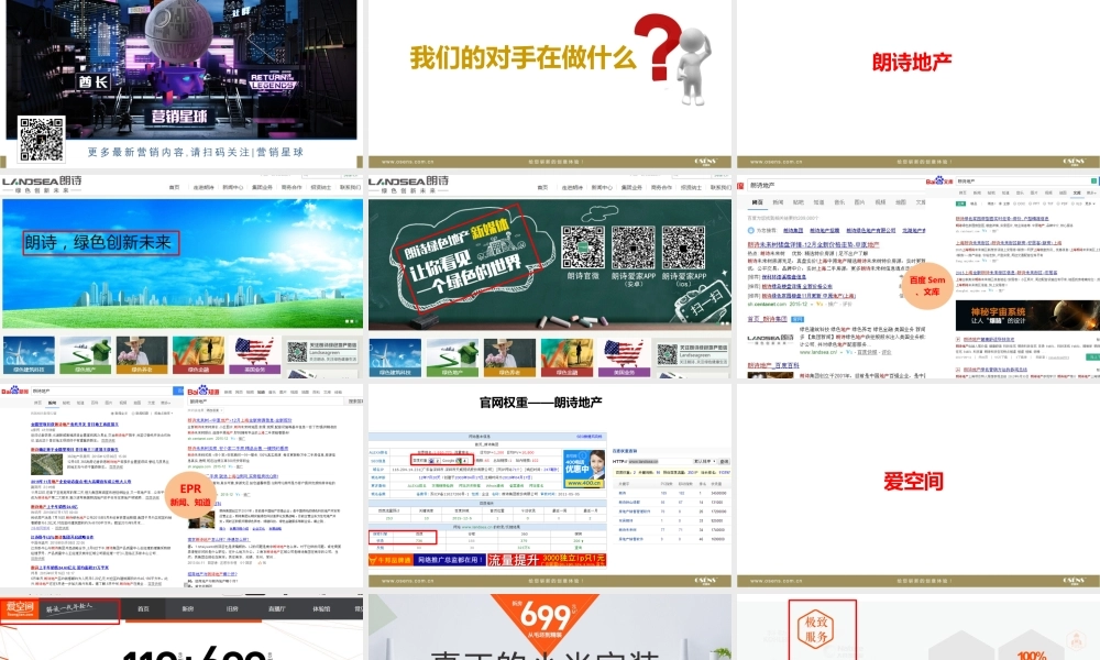 75.上海塞夫纳智能健康家居网络营销策划方案.pptx