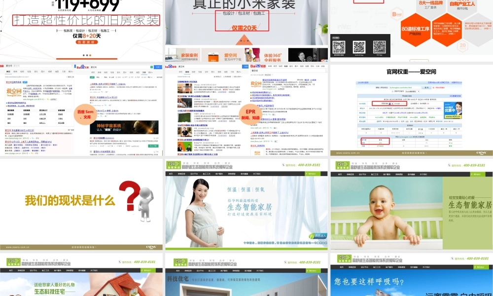 75.上海塞夫纳智能健康家居网络营销策划方案.pptx