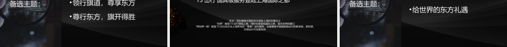 2022年T3出行上海发布会项目策划方案.pptx