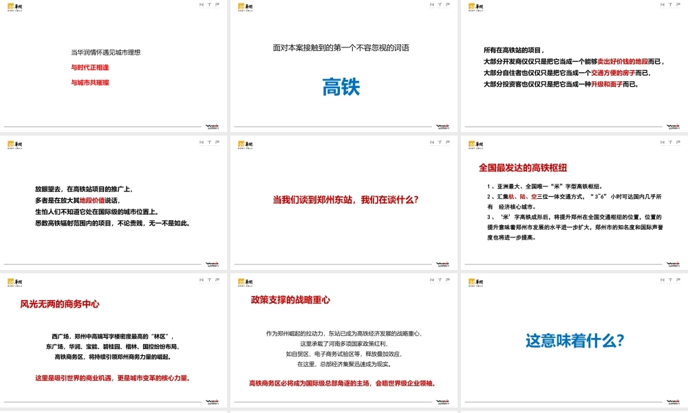 华润新时代广场整合推广提案 WEDO品牌机构.pptx