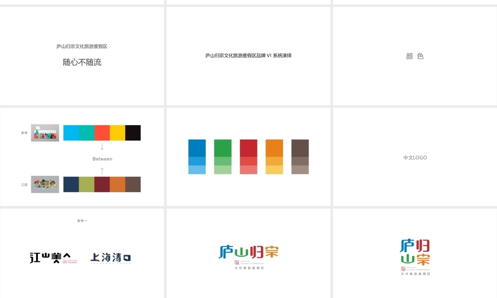 中航归宗度假养心文化旅游度假区品牌形象执行案.pptx