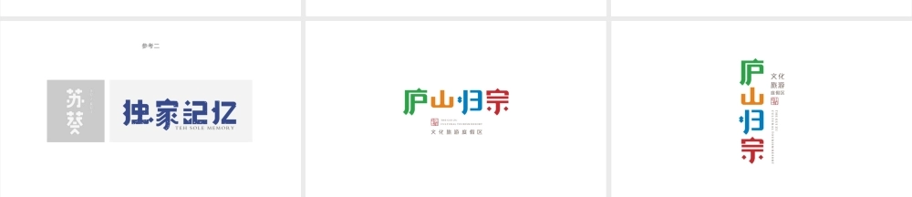 中航归宗度假养心文化旅游度假区品牌形象执行案.pptx