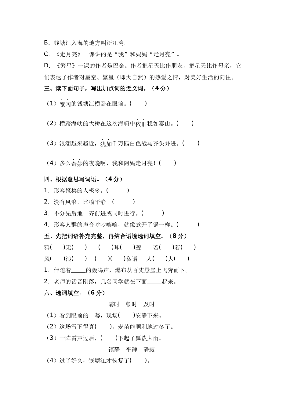 【单元基础+培优测试】语文上册1-8单元培优进阶练（统编版）2023-2024学年四年级上册.docx_第2页