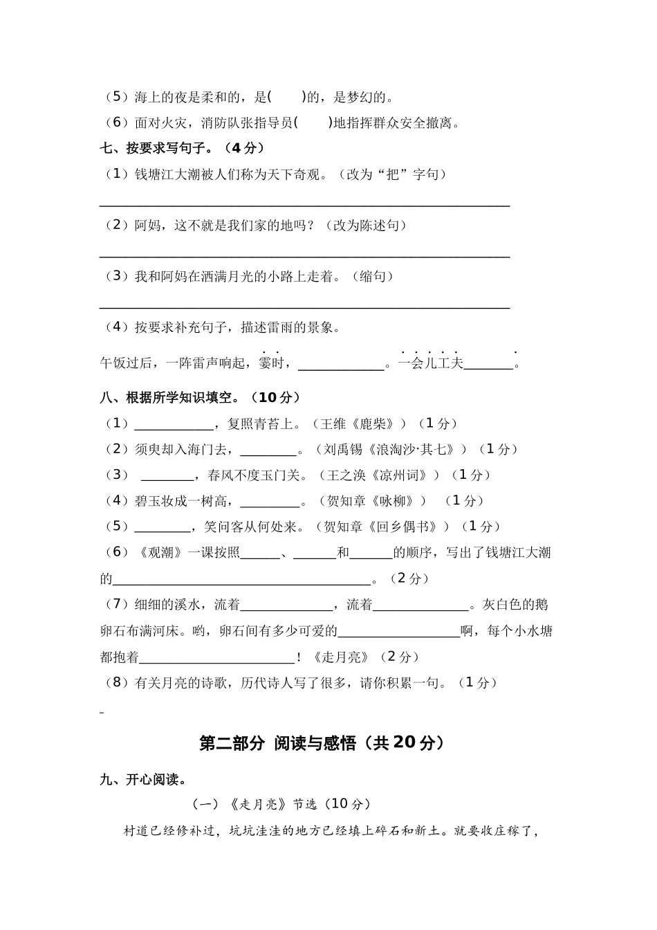【单元基础+培优测试】语文上册1-8单元培优进阶练（统编版）2023-2024学年四年级上册.docx_第3页