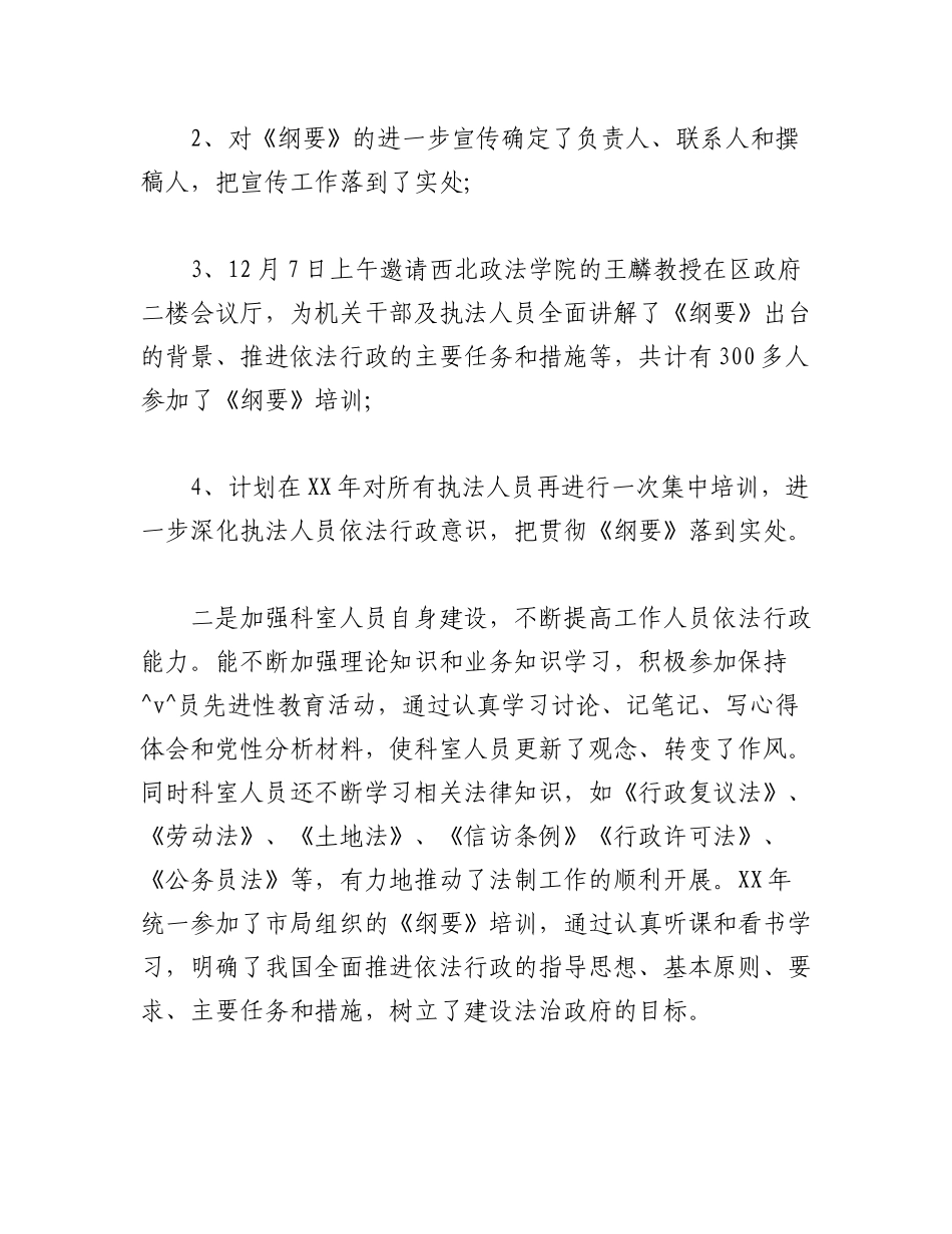 2023年(55篇)关于法制人才工作总结材料汇编.docx_第2页