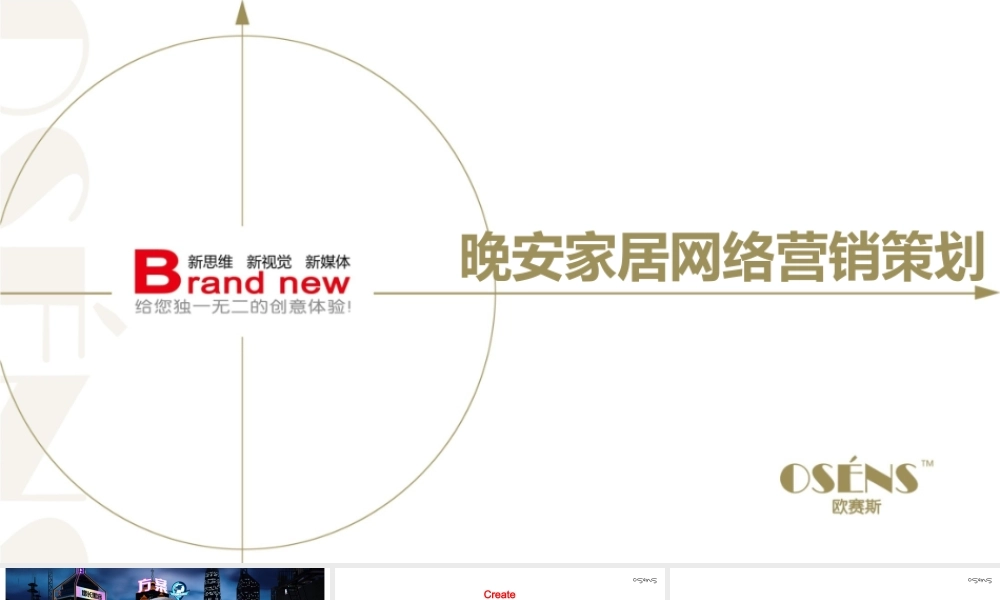 34.晚安家居新媒体营销策划方案.pptx