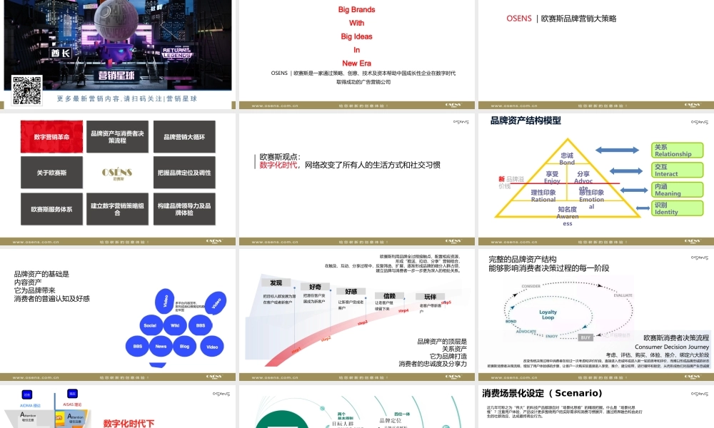 34.晚安家居新媒体营销策划方案.pptx