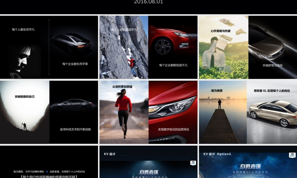 42.吉利帝豪GL上市发布创意方案.pptx