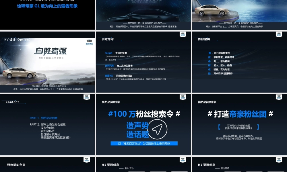 42.吉利帝豪GL上市发布创意方案.pptx