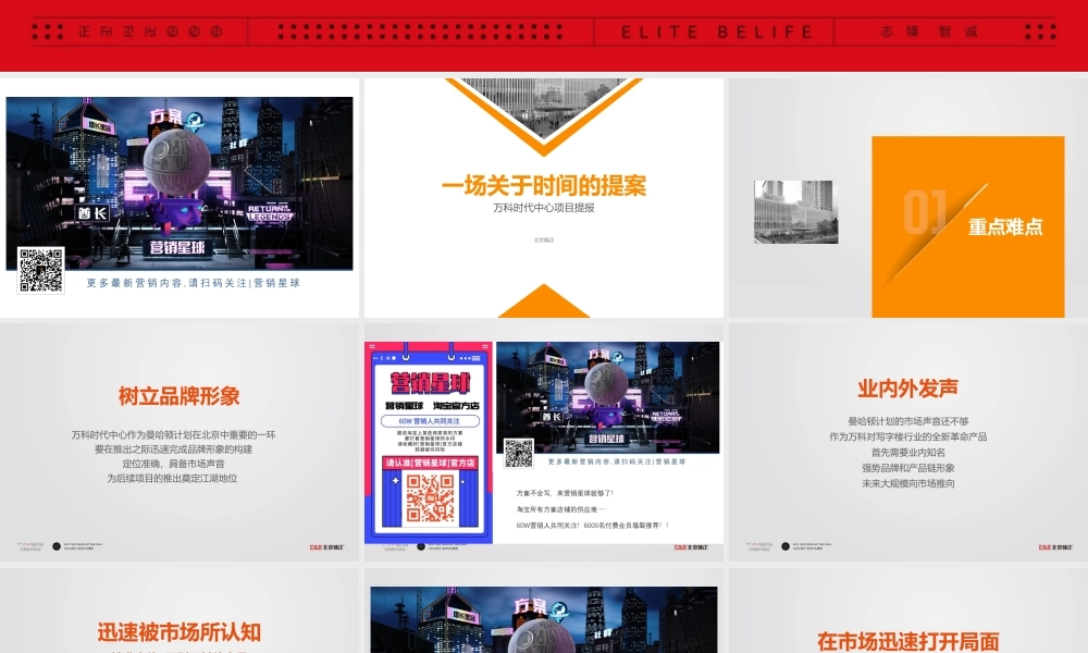 47.北京臻正-北京万科时代中心推广提案.pptx