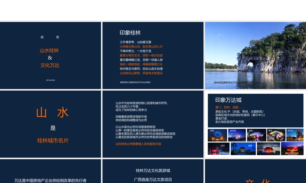 70.广州金与刘广告-桂林万达城营销推广策略.pptx