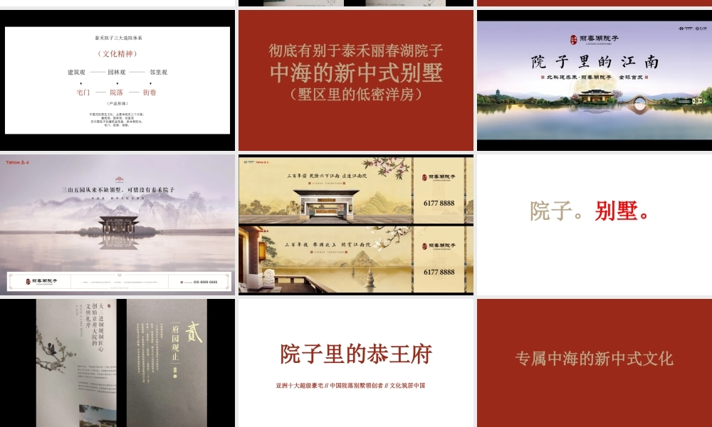 北京典晶-北京中海丽春湖墅全案整合传播案.ppt