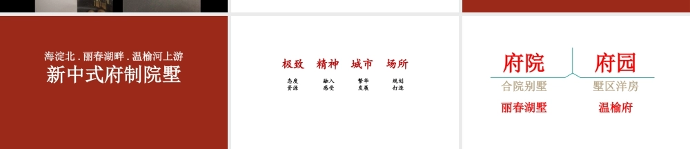 北京典晶-北京中海丽春湖墅全案整合传播案.ppt