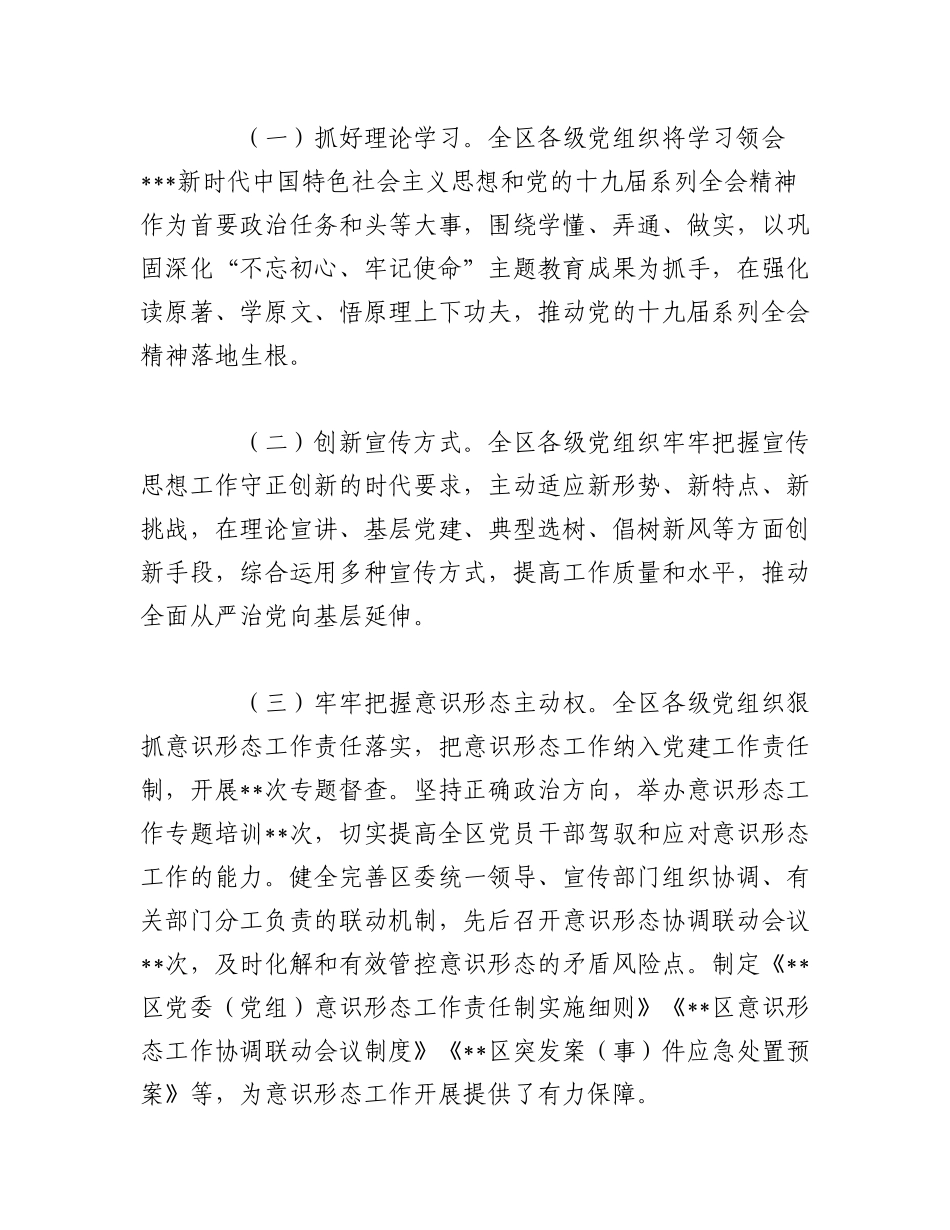 2023年（19篇）履行管党治党责任情况.docx_第3页